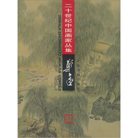 20世纪中国画家：郑午昌