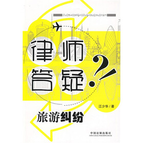 律师答疑旅游纠纷