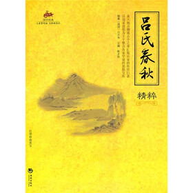 吕氏春秋精粹