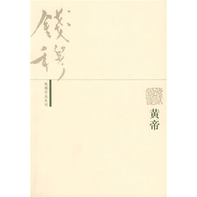 黄帝（新版）