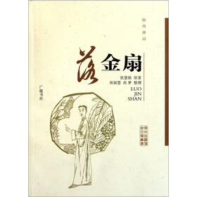 扬州弹词·落金扇
