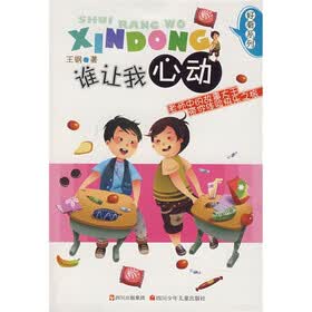 好看系列：谁让我心动