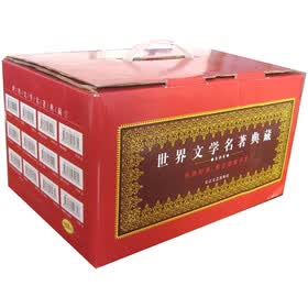 世界文学名著典藏2（全译本）