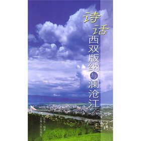 诗话西双版纳与澜沧江