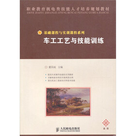 车工工艺与技能训练