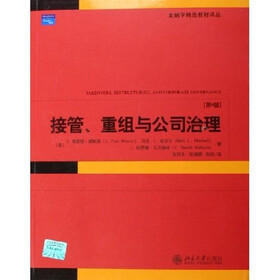 金融学精选教材译丛：接管重组与公司治理