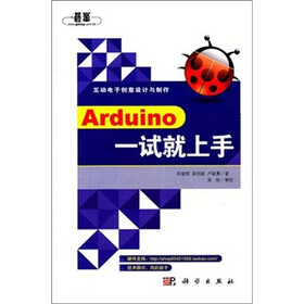 互动电子创意设计与制作：Arduino一试就上手
