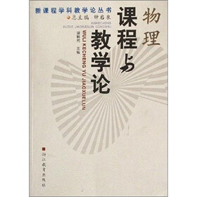 物理课程与教学论