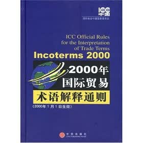 2000年国际贸易术语解释通则