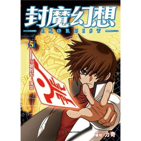 封魔幻想5：三最胜部，降临