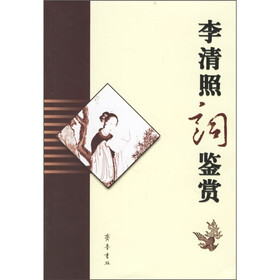 李清照词鉴赏