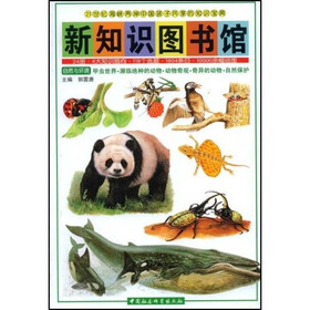 新知识图书馆10：甲虫世界·濒临绝种的动物·动物奇观·奇异的动物