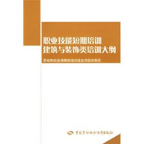 建筑与装饰类培训大纲：短期培训