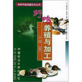 野鸭养殖与加工