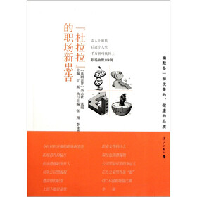 “杜拉拉”的职场新忠告