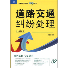 以案说法纠纷处理锦囊系列:道路交通纠纷处理