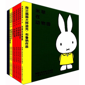 米菲绘本系列（第1辑+第2辑合订）（套装共10册）