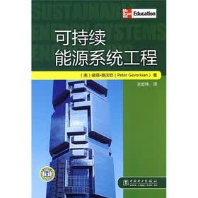 可持续能源系统工程