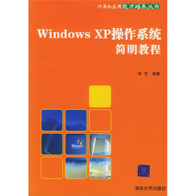 Windows XP操作系统简明教程