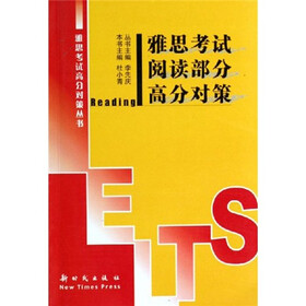 雅思考试阅读部分高分对策