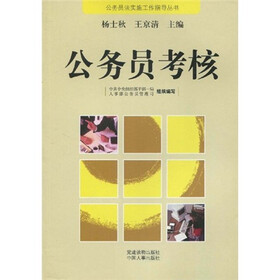 公务员考核