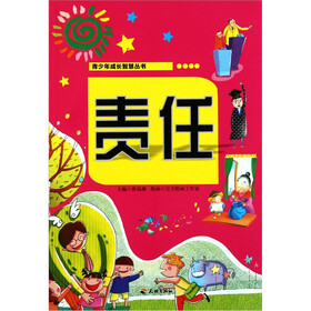 青少年成长智慧丛书：责任