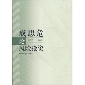成思危论风险投资