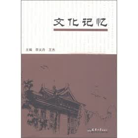 文化记忆