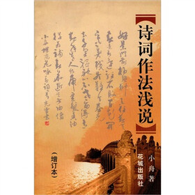诗词作法浅说