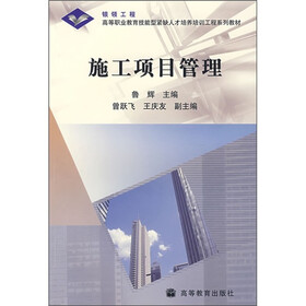施工项目管理