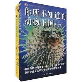 你所不知道的动物王国（套装全3册）