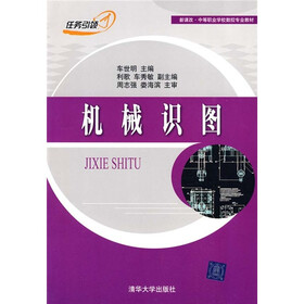 新课改·中等职业学校数控专业教材：机械识图