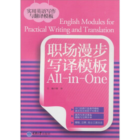 职场漫步写译模板All-in-One