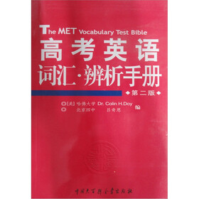 高考英语词汇：辨析手册