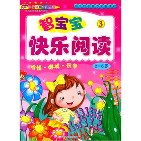智宝宝听读游戏识字：智宝宝快乐阅读3