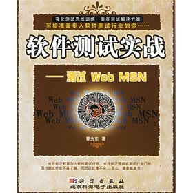 软件测试实战：测试 Web MSN