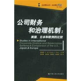 公司财务和治理机制：美国日本和欧洲的比较