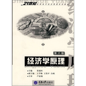 经济学原理(第2版)