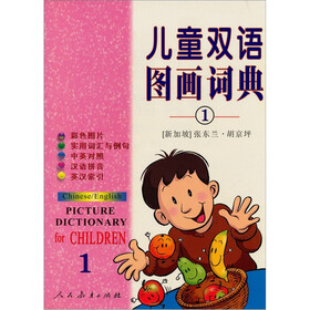 儿童双语通图画词典（1）
