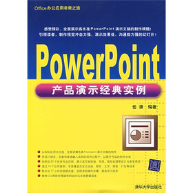 PowerPoint产品演示经典实例（附光盘）