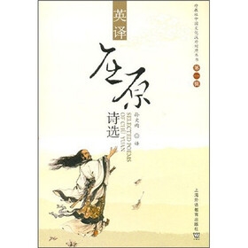 英译屈原诗选