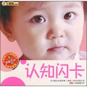 小笨熊典藏：认知闪卡