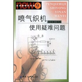 喷气织机使用疑难问题