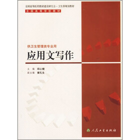 全国高等学校教材：应用文写作