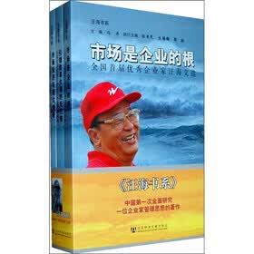 市场是企业的根：全国首届优秀企业家汪海文选（全3册）