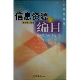 信息资源编目