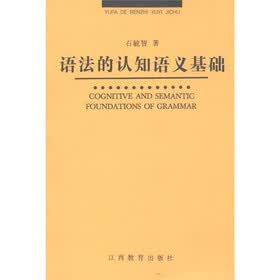 语法的认识语义基础