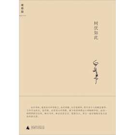 树犹如此