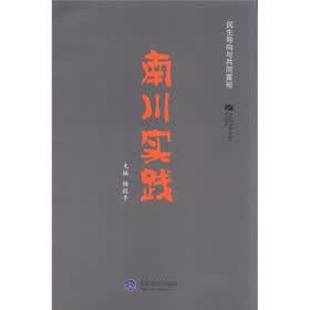 南川实践：民生导向与共同富裕