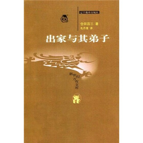 出家与其弟子